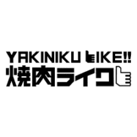 yakiniku like